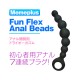 Memeplus Fun Flex 後庭拉珠