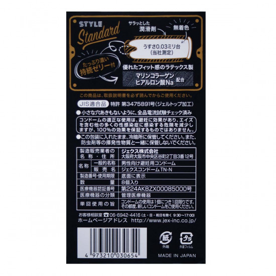 JEX 黃蜂 0.03 標準 8 片裝 乳膠安全套